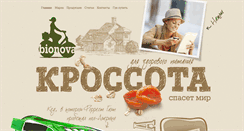 Desktop Screenshot of bionova.pro